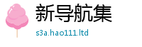 2025新澳天天正版免费观看便7777788888管家婆老家凤凰网